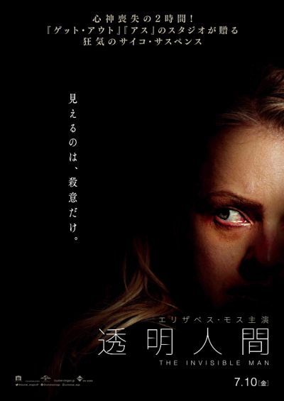 透明人間（2020）