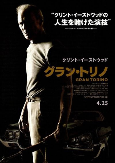 グラン・トリノ