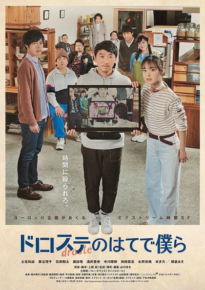 ドロステのはてで僕ら