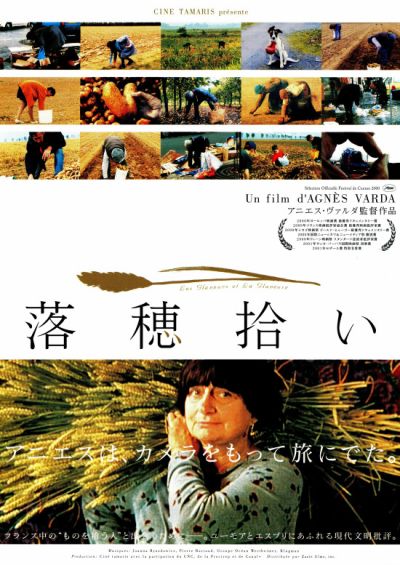 落穂拾い