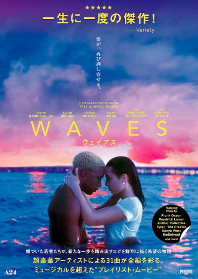 WAVES/ウェイブス