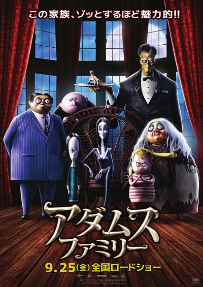 アダムス・ファミリー（2019）